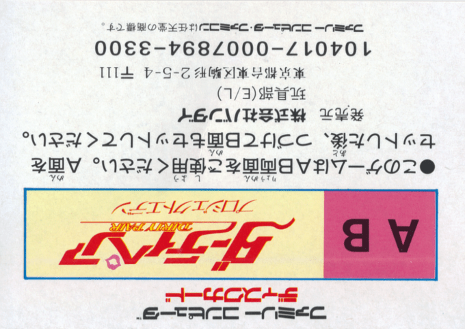 Dirty Pair : Project Eden — Box back